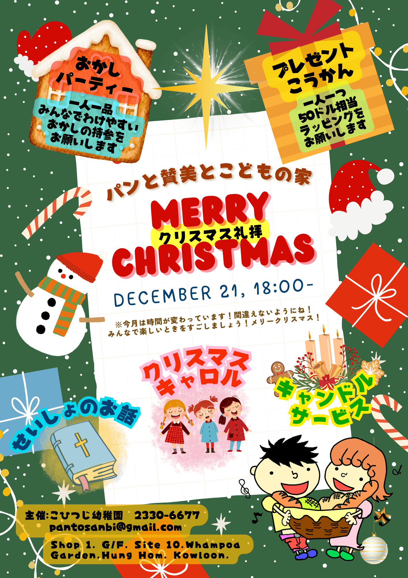 「パンと賛美と子どもの家」